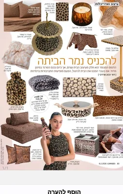 פורסם במגזין לאישה